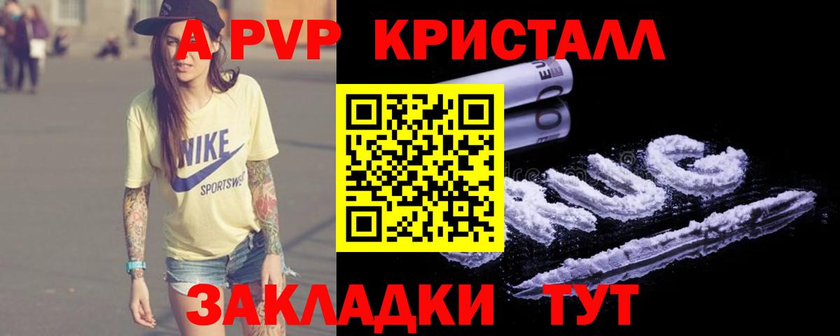 A PVP Crystall Тихвин