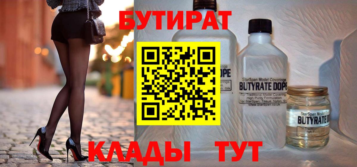 БУТИРАТ BDO  Вход с VPN  Тихвин 