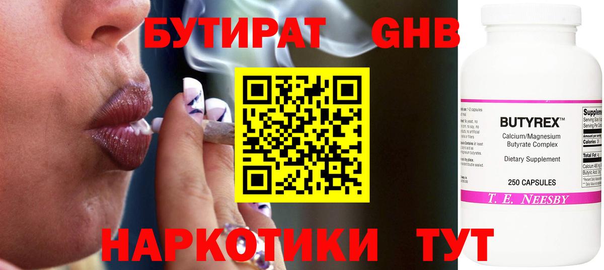 Бутират Butirat Тихвин