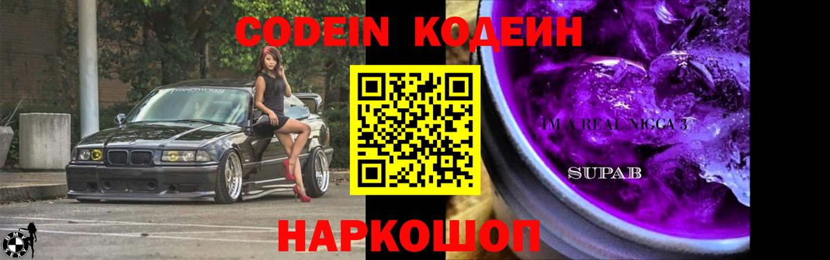 Тихвин  Кодеиновый сироп Lean Purple Drank  Вход с VPN 