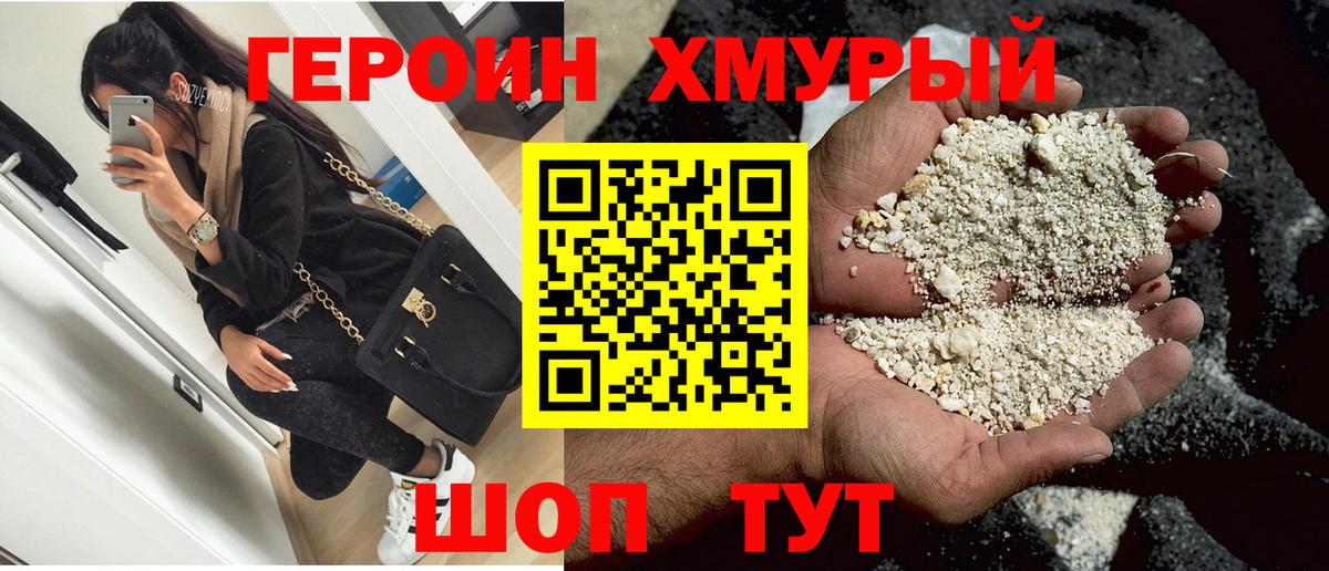 ГЕРОИН Heroin Тихвин