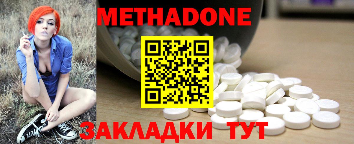 Метадон methadone Тихвин