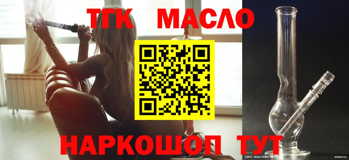 ТГК жижа  Дистиллят ТГК THC oil  Тихвин  Вход с VPN 